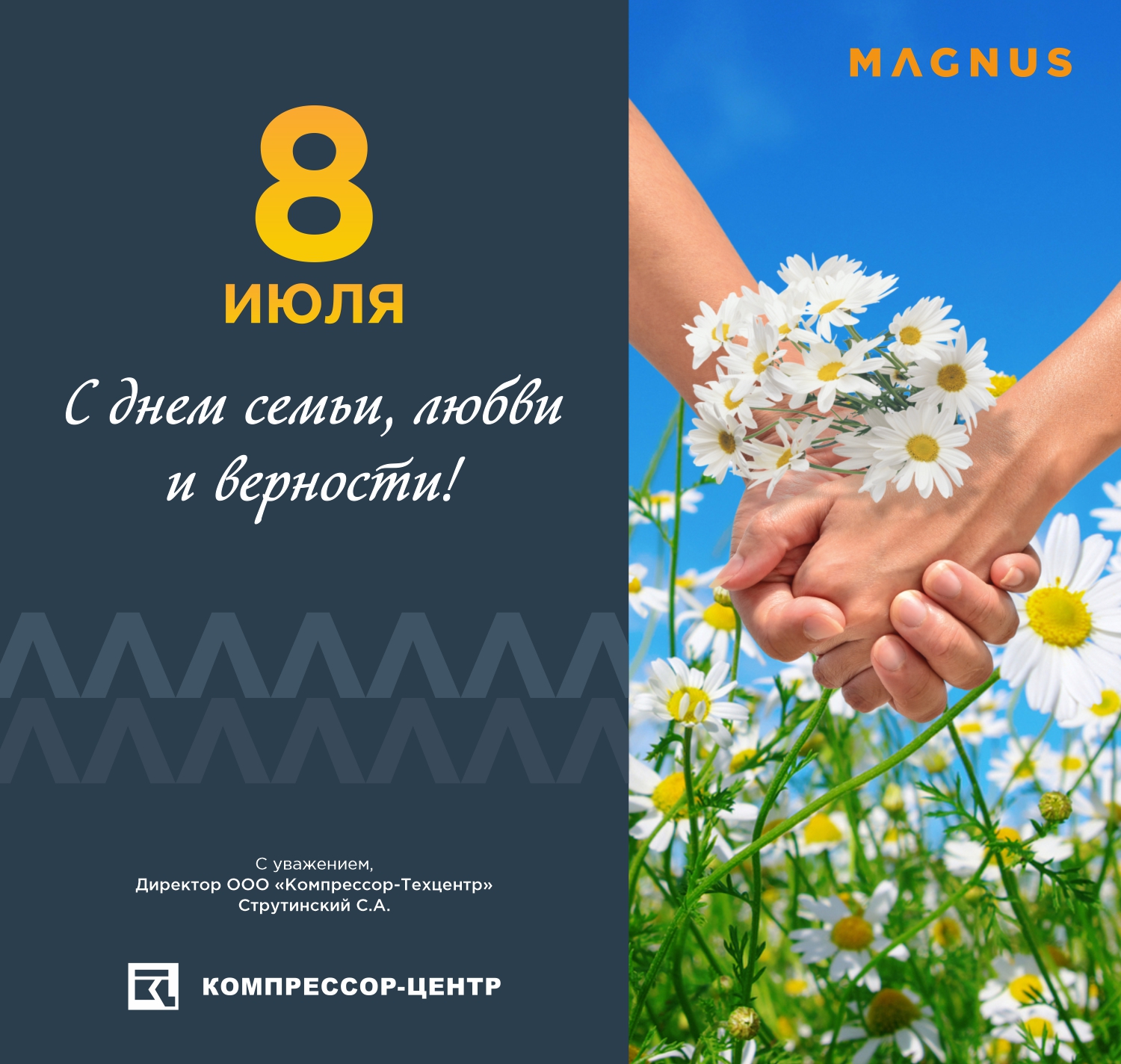 С днем семьи, любви и верности