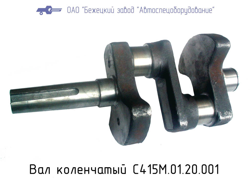 Вал коленчатый С415М.01.20.001 в Москве
